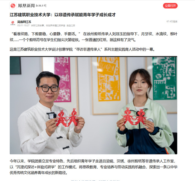 【凤凰网】江苏豪门国际技术大学：以非遗传承赋能青年学子成长成才